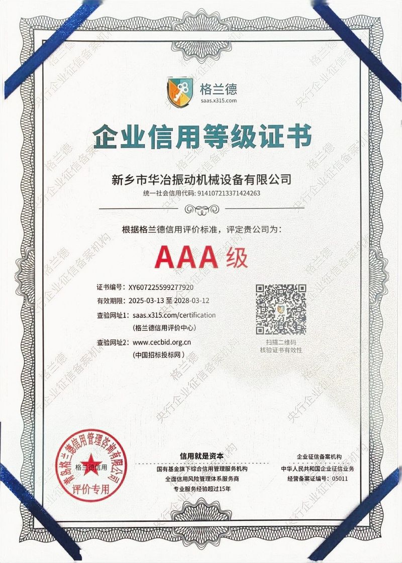 機(jī)械設(shè)備行業(yè)誠(chéng)信證書(shū)