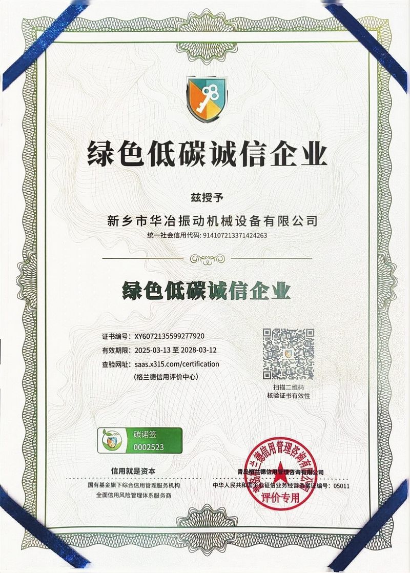 綠色低碳誠(chéng)信企業(yè)